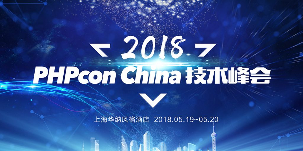 The 6th Annual China PHP Conference Webmobtuts